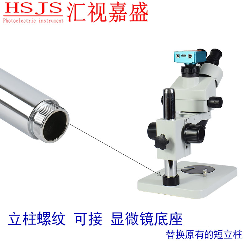 加长三目手机维修体式显微镜立柱32mm直径电子视频数码支架配件