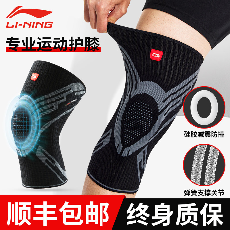 李宁护膝运动男膝盖足球篮球 艾林运动运动护膝/髌骨带
