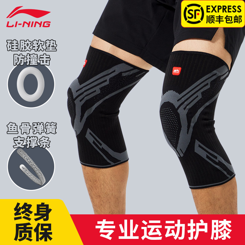 李宁护膝运动男膝盖足球篮球 艾林运动运动护膝/髌骨带