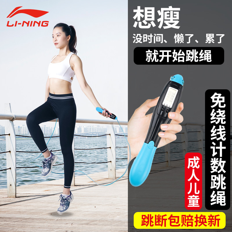 李宁计数跳绳减肥运动健身神钢丝绳 艾林运动跳绳