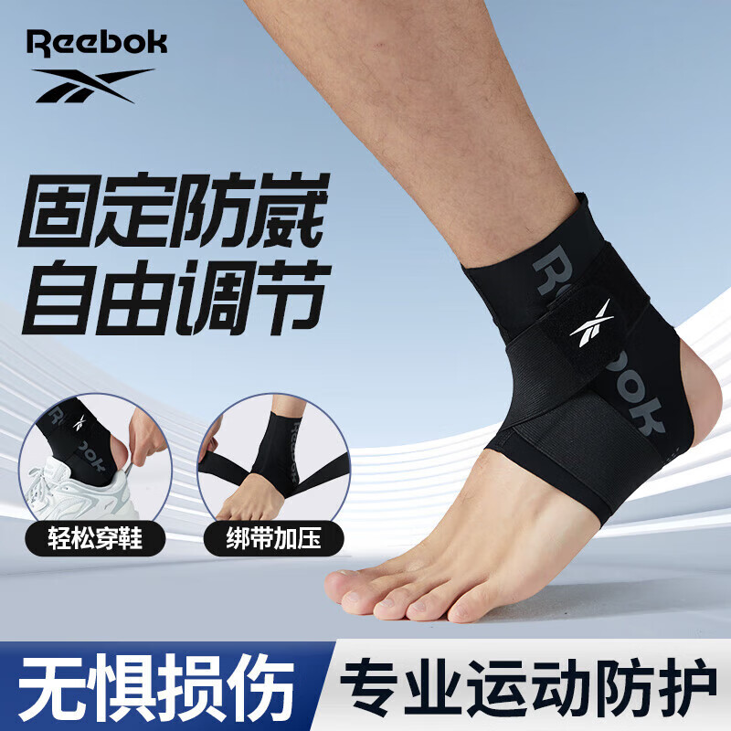 Reebok锐步护踝防崴脚踝护具扭伤恢复关节保护套篮球运动跑步足球 - 图1