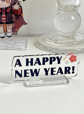 diy立牌摆件happynewyear迷你