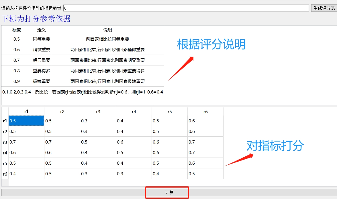 模糊层次分析法工具/FAHP软件/计算权重工具/windows版本 - 图2