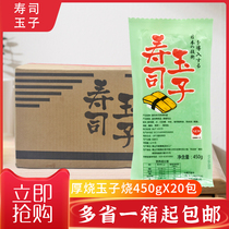 Thick Burning Yuzu Burning Sushi Cuisine Ingredients Sushi Jade Sushi Burning Sushi Eggs Day Style Baked Eggs Ready-to-eat 20 Packs Whole Boxes