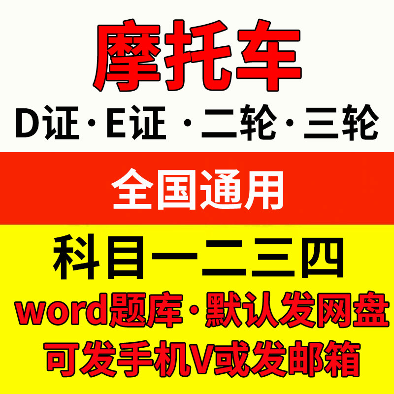 摩托车科目一题库科目四两轮三轮DE证驾考电动三轮车考试技巧视频 - 图1