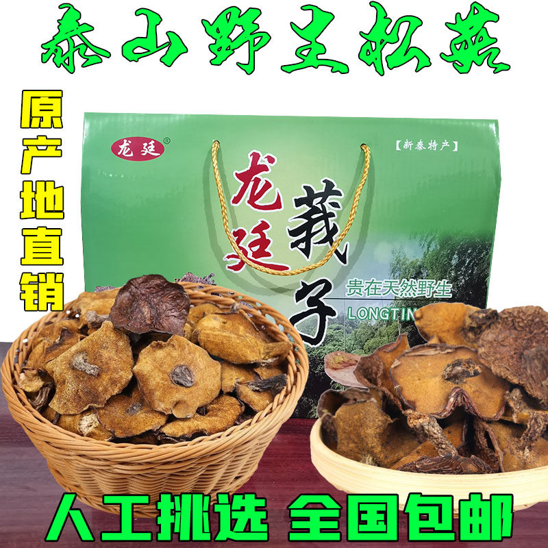 泰山特产野生松蘑龙庭山莪子松菇粘蛾子松蛾菌菇干货炖鸡蘑菇新鲜,淘宝优惠券,粉丝福利购,淘宝优惠卷