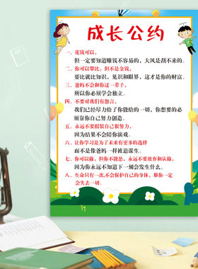 家规家训墙贴男孩学生励志文化标语挂图好孩子自律成长公约挂图