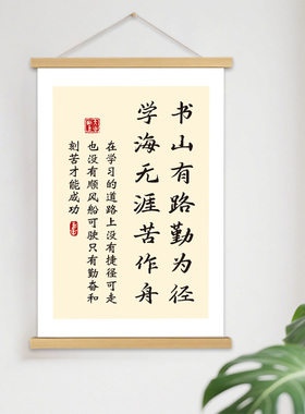 激励学习励志标语挂画轴装饰墙贴