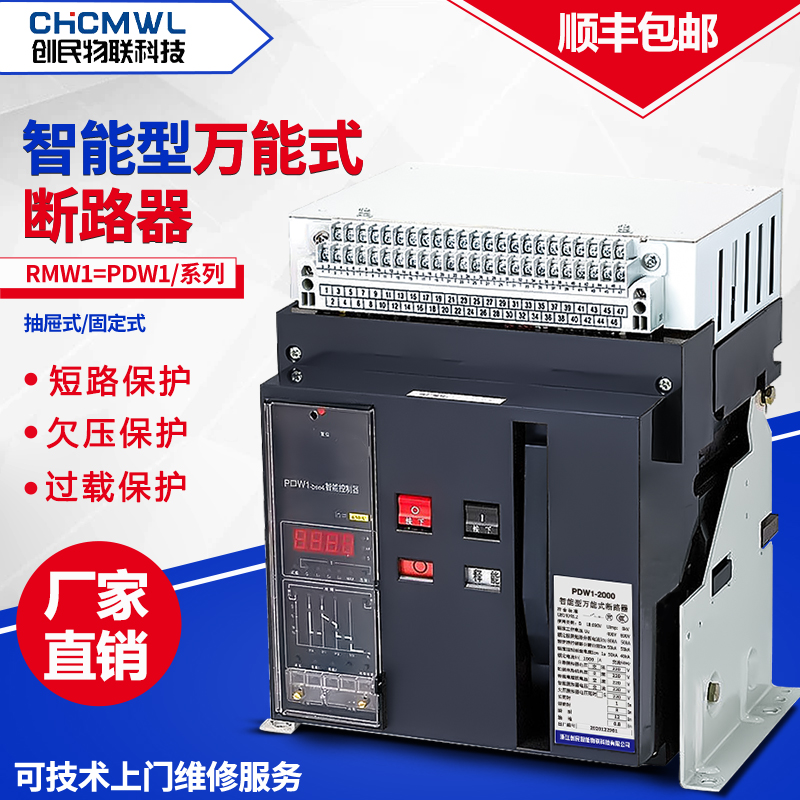 浙江创民W1智能型万能式框架断路器DW45/2000A/3200A/4000A正品-图0