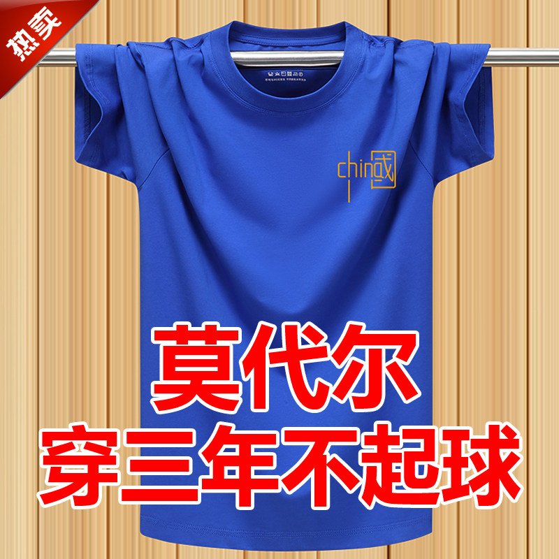 冰爽莫代尔夏季弹力薄款短袖T恤汗衫加肥大码纯棉半袖宽松体恤男,淘宝优惠券,粉丝福利购,淘宝优惠卷