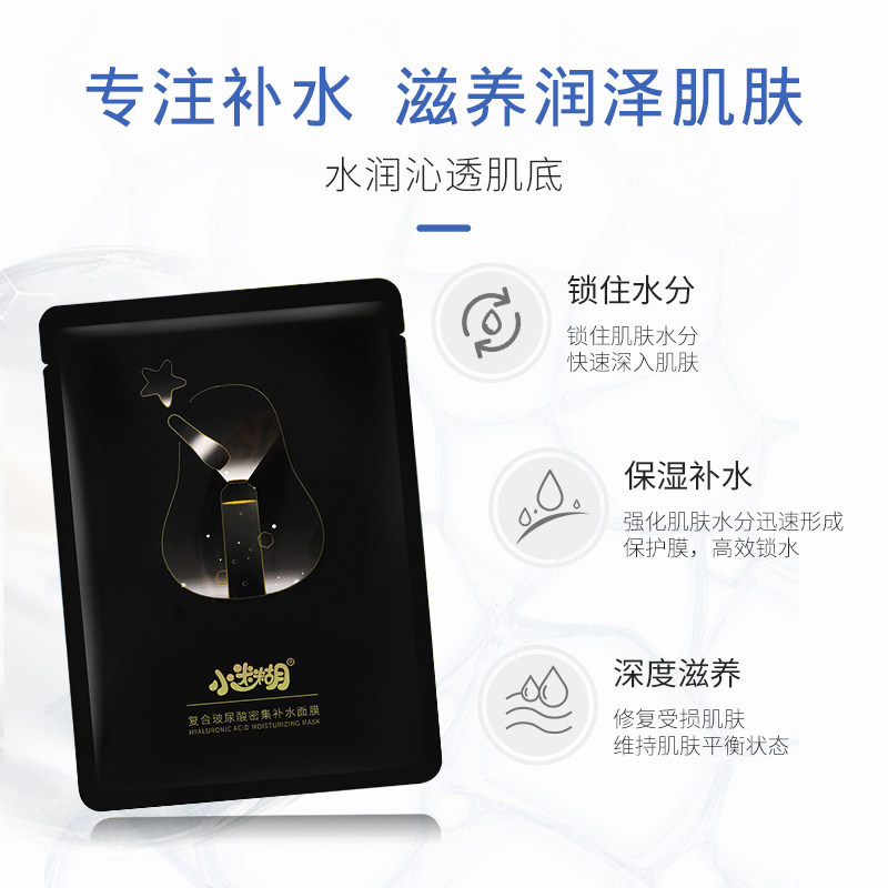 小红书推荐小迷糊玻尿酸黑竹炭面膜 TT品质空间贴片面膜
