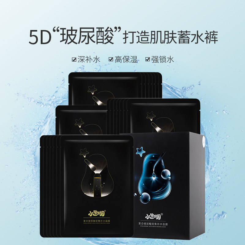 小红书推荐小迷糊玻尿酸黑竹炭面膜 TT品质空间贴片面膜