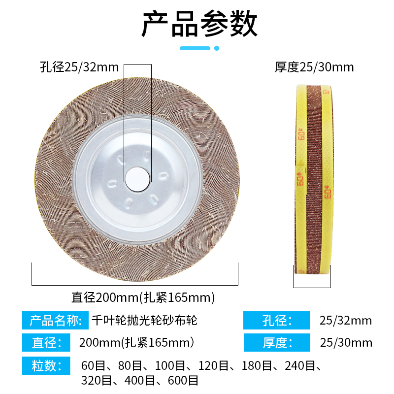 千叶轮抛光轮200*25/30*25/32卡盘砂纸砂布轮千页轮不锈钢打磨片