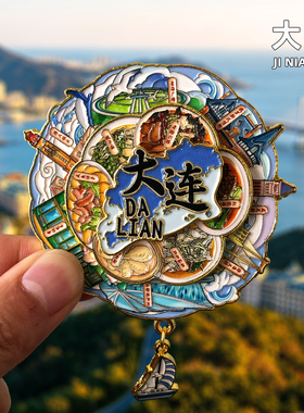 大连文创金属冰箱贴旅游纪念品