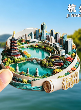 【杭州】文创西湖雷峰塔城隍阁三潭印月金属冰箱贴创意旅游纪念品