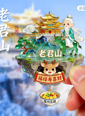 洛阳金属冰箱贴纪念品