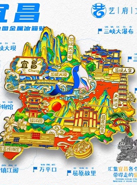 宜昌金属冰箱贴纪念品