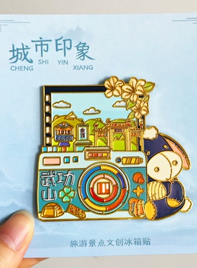 江西武功山金属冰箱贴磁吸