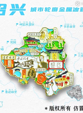 【绍兴】文创金属冰箱贴鲁迅故里水乡古桥与乌篷船创意旅游纪念品