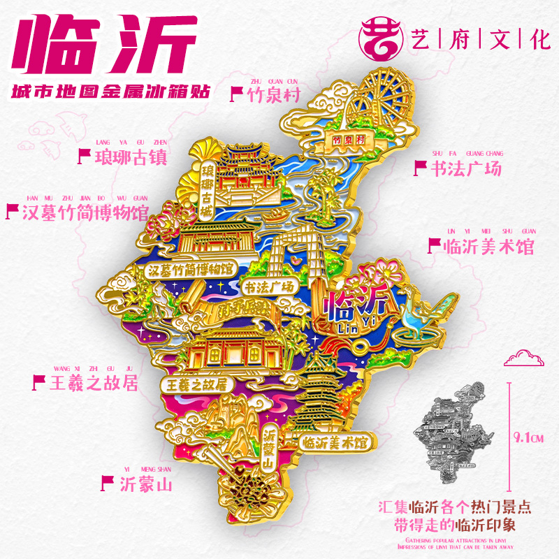 [临沂]山东文创旅游金属冰箱贴古城广场汉墓竹编博物馆纪念品磁贴