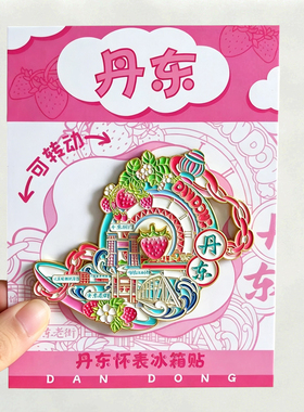 丹东金属草莓创意冰箱贴