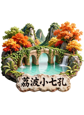 荔波小七孔金属冰箱贴纪念品