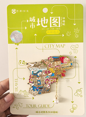 丹东金属冰箱贴旅游纪念品