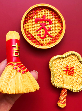 文创吉祥扫把龙年衍生品冰箱贴