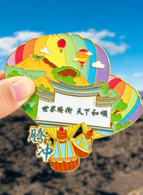腾冲金属冰箱贴旅游纪念品