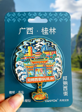 [阳朔]旋转创意金属冰箱贴广西桂林旅游文创象鼻山漓江纪念品磁吸
