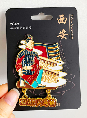 [西安]金属冰箱贴旅游纪念品磁贴
