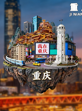 重庆金属冰箱贴纪念品