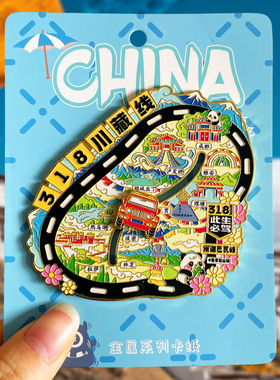 [西藏]金属冰箱贴旅游文创纪念品