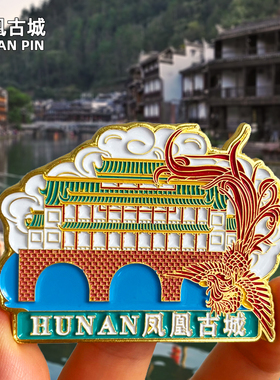 【凤凰古城】文创金属冰箱贴湖南湘西虹桥旅游纪念品磁吸特色磁贴