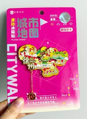 徐州金属冰箱贴文创旅游景点