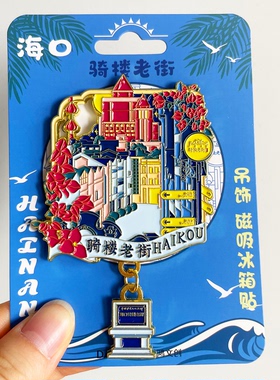 海口金属冰箱贴旅游纪念品