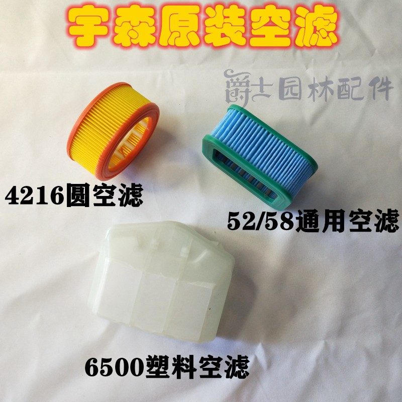 宇森/世林油锯空气滤芯纸空滤汽油过滤器65/4518/4216/59/58/5520,淘宝优惠券,粉丝福利购,淘宝优惠卷