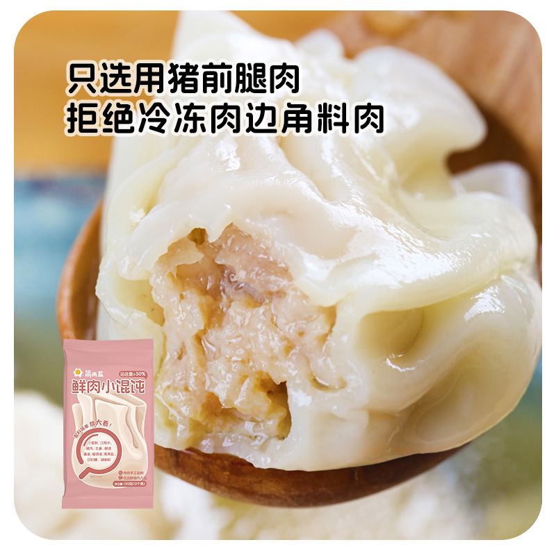 简而盐鲜肉三文鱼小馄饨儿童速食学生营养早餐抄手云吞手工120g - 图0