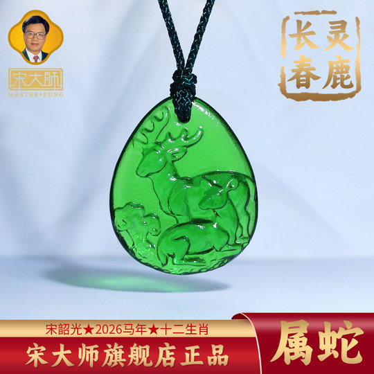 Song Shaoguang male and female zodiac pendants, Year of the Horse mascots