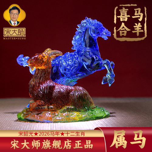 宋韶光大师集雅轩十二生肖吉祥物2026年属马本命年鼠猴虎蛇兔摆件 - 图0