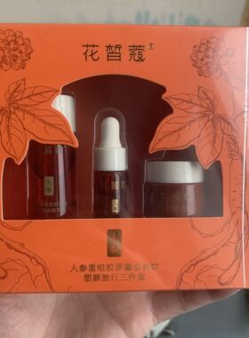 精华乳精华液旅行小套装花皙蔻积雪草舒缓修复小样精粹水临期清仓
