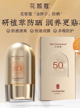 防晒液花皙蔻水漾光感摇摇防晒液SPF50清爽不黏腻快干面部防晒霜