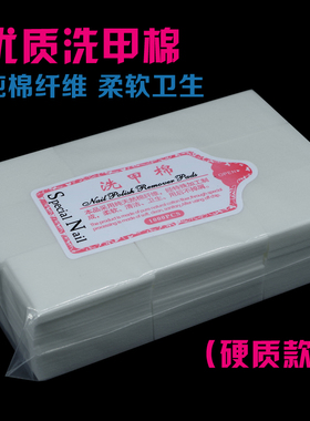 洗甲棉不掉屑卸水用美甲