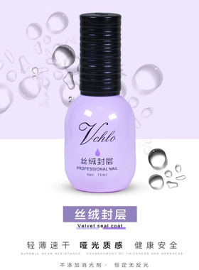 彩萱薇蔻免洗封层磨砂通用胶结