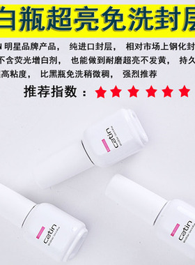 catin甲油胶卡媞加固延长封层