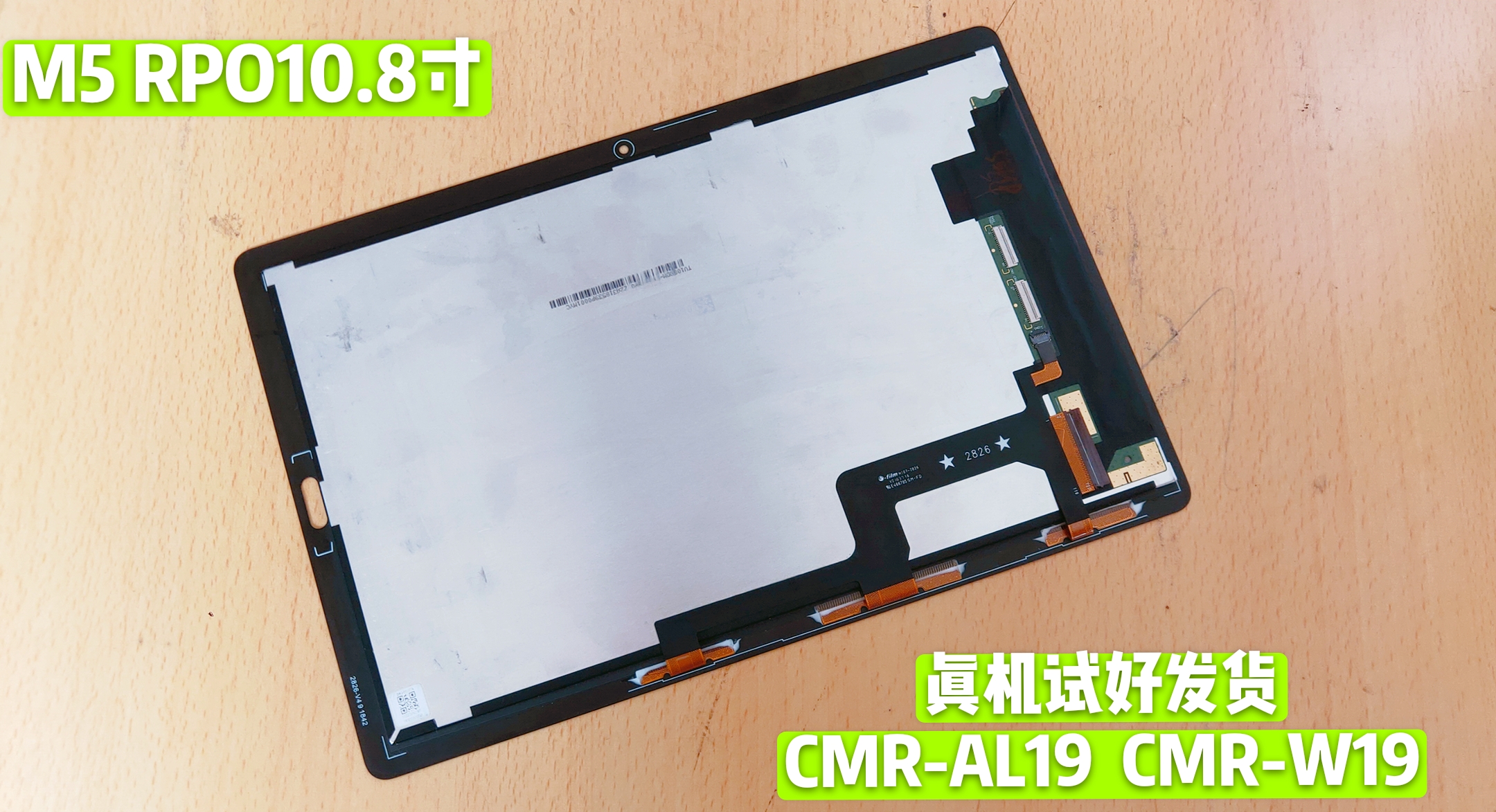 适用华为M5 CMR SHT-AL09 SHT-W09/W19 屏幕总成 触摸显示内外 屏 - 图2