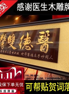 送医生木雕牌匾诊所开张感谢医生
