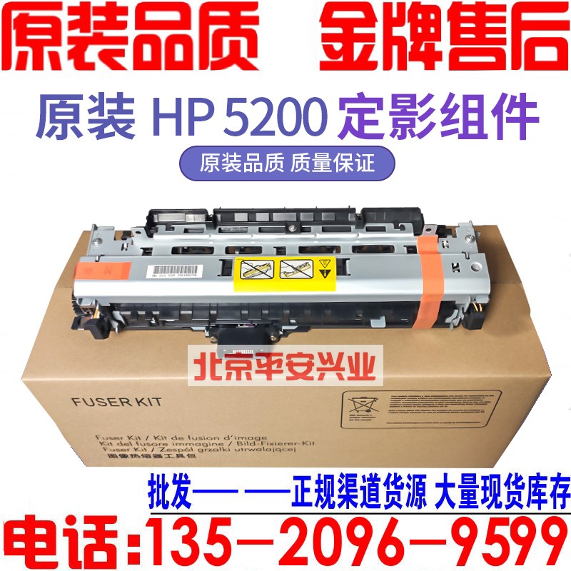 原装惠普HP5200加热组件 5200定影器5200LX定影组件LBP3500热凝器 - 图0