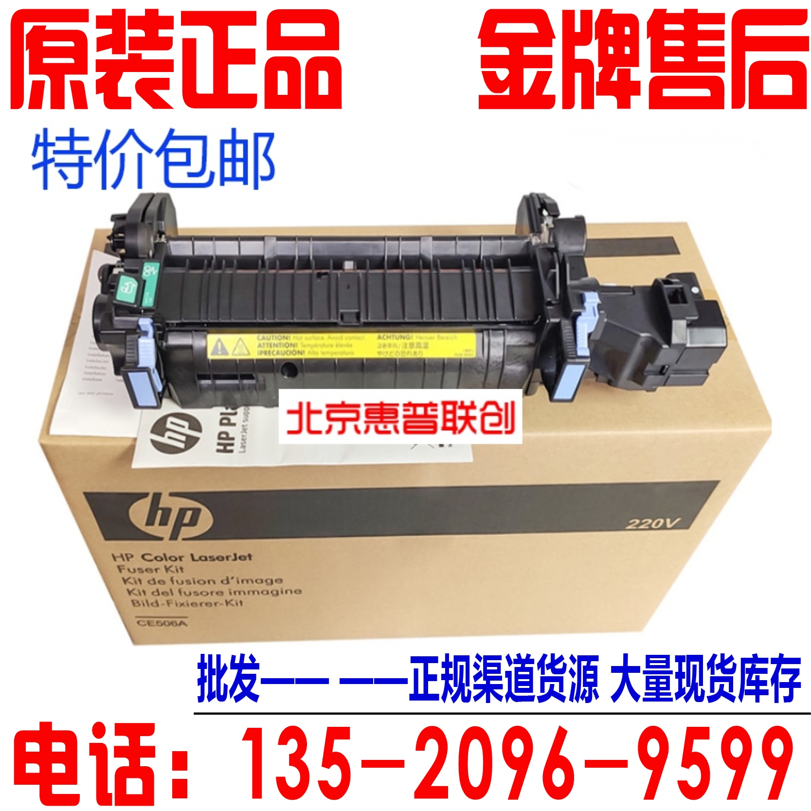 全新原装HP3525 3530 M551N M570加热组件定影器热凝器 CE506A-图0