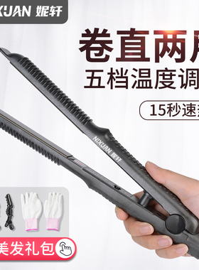 发廊专用电夹板女熨板卷发器